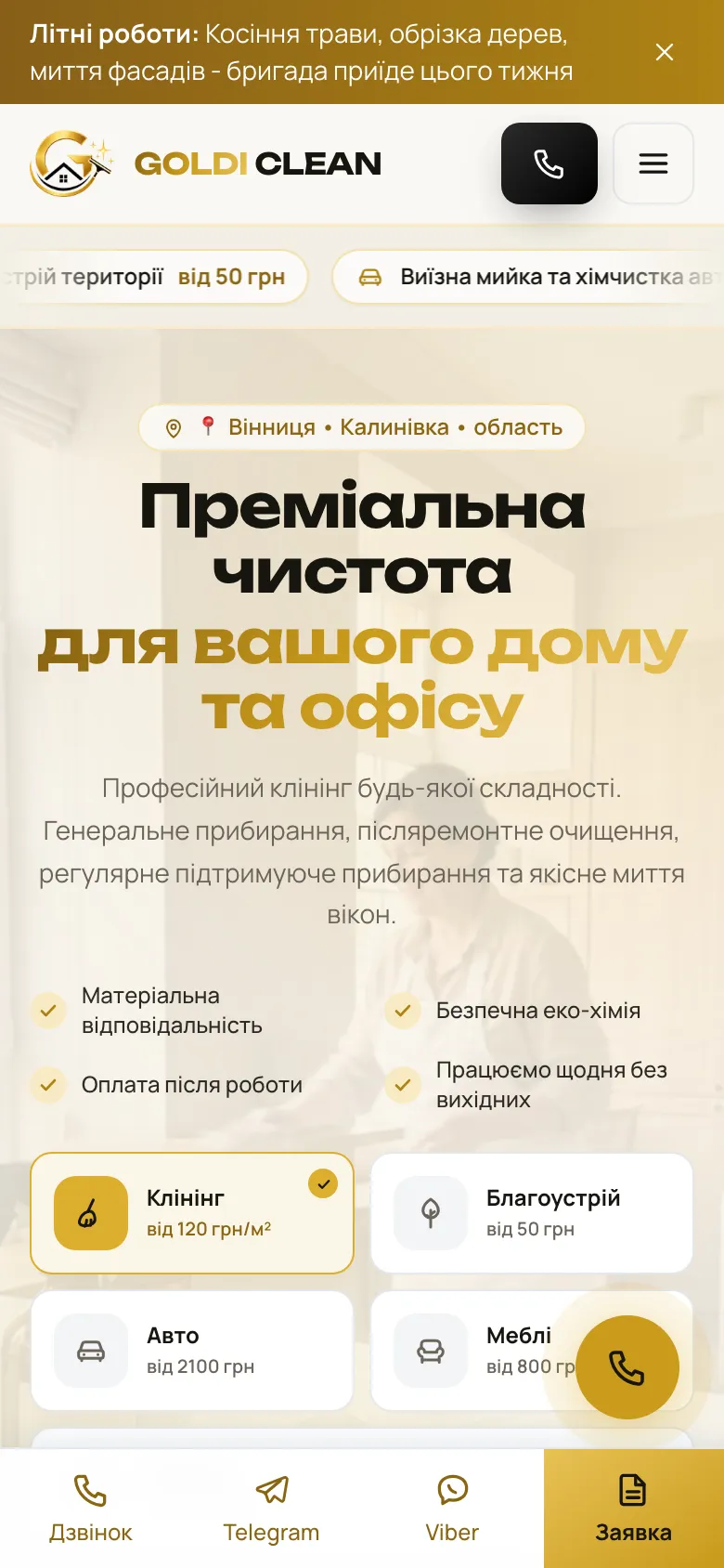 Мобільна версія сайту GOLDI CLEAN