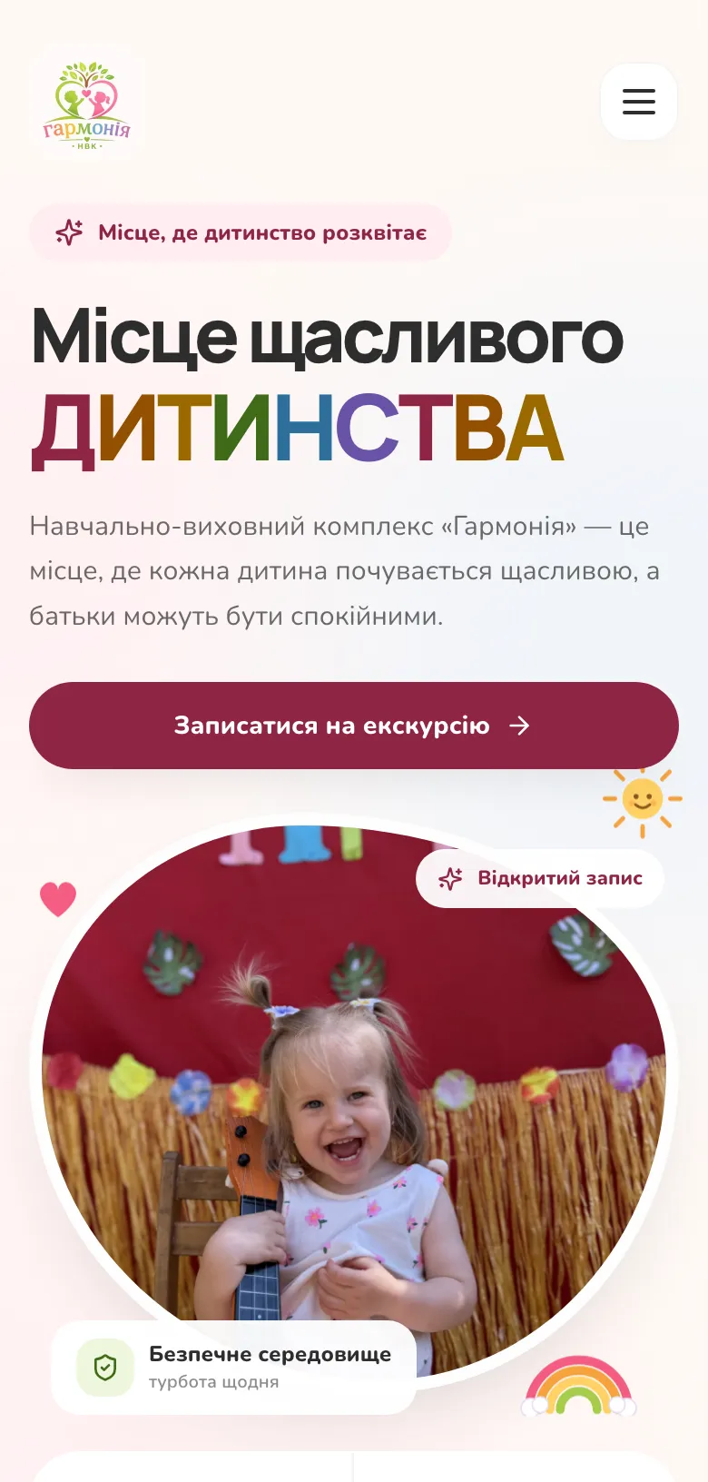 Мобільна версія сайту HARMONIA