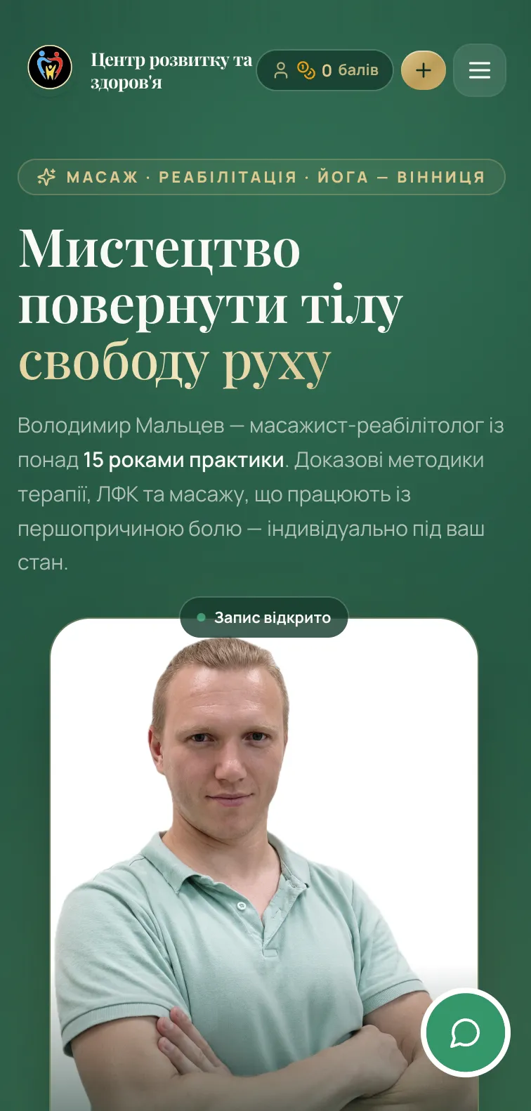 Мобільна версія сайту ЦЕНТР РОЗВИТКУ ТА ЗДОРОВʼЯ
